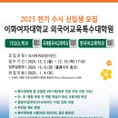 이화여자대학교 외국어교육특수대학원 이미지