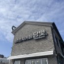 여주브런치 맛집 당빛 재방문후기