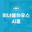 위너블하우스