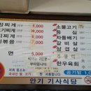 안기기사식당