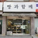 빵과함께 | 강북구수유동카페 빵과함께 향긋한 커피가 땡길때