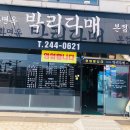 중화면옥 박리다매