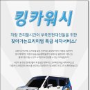 평택출장세차킹카워시