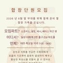 (일산 대화역 부근 연습실) 우리 합창단원 모집 이미지