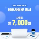 사랑넷