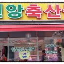 원앙축산물