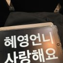 250505 파과 건대 롯데시네마 1관 15:10 무대인사 후기 / 스포없음 (이혜영 배우님한테 선물받은 썰 푼다)