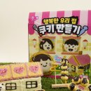 가족과 함께 쿠키만들기 이미지