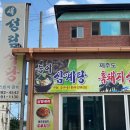 새성림식당 이미지