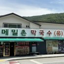 메밀촌막국수 이미지