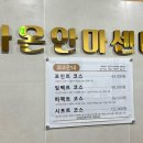 가온안마원 이미지