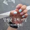 아이예쀼티