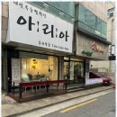 아리아뷰티살롱