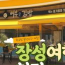 장성호 출렁다리(넘실정) 이미지