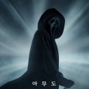 영화 스크림 2022 후기 줄거리 결말 스포 다시 돌아온 범인 고스트 페이스