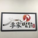 이가찜닭 이미지