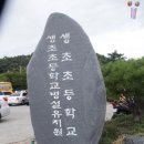 생초초등학교 이미지