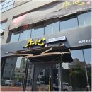 우심제주점 | 제주 드림타워 맛집 <우심 제주점> 후기