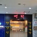 명량간장게장(주) 마곡점 | 발산역 맛집 명량간장게장 마곡점 내돈내산