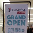 불고기브라더스도시락점방스타필드 이미지