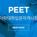 (사)한국약학교육협의회 이미지