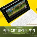 제마펫 | 신규웹게임 제마 온라인 CBT 후기 및 사전등록 이벤트를 소개합니다.