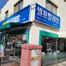 24시셀프빨래방워시쿱 - 중랑구 용마산로129나길 3 | 24시셀프빨래방워시쿱