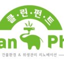 (주)크린서비스청