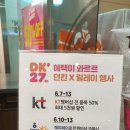 던킨도너츠 KT 50%(최대 5천원) 할인, 샐러드도 됨 + 아아 천원 이미지