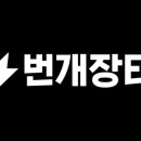 번개빈티지 이미지