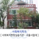 서울시립대학교사회복지관 이미지