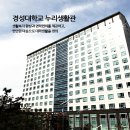 경성대학교 누리생활관 이미지