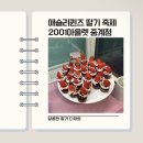 2001아울렛 | 애슐리퀸즈 딸기 축제 중계2001아울렛 맛집 애슐리 퀸즈 딸기 뷔페 내돈내산 후기