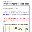 2024년 경기도 지방공무원 임용시험 일정 사전안내 이미지