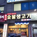 황가네숯불생고기 | 덕계동 삼겹살 흑돼지 찐맛집 황가네숯불생고기