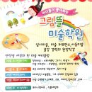 그림뜰미술학원 - 서구 이음5로 24 | 그림뜰미술학원