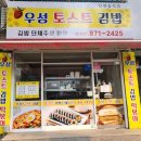 우성토스트 이미지