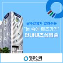 내 눈속에 렌즈를 삽입한다구요?! : 동그라미 광주안과가 알려주는 ICL 이미지