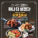 튀김마니아
