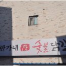 한가네숯불닭갈비아산용화점 네이버블로그