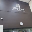 다래정 이미지