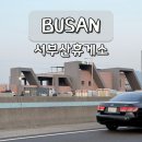 엄사도서관 | 남해고속도로 서부산 휴게소 먹거리 추천 라면은 못 참지!