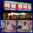 하성정육점