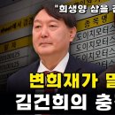 충격적인 김건희의 종말 예언! 이미지