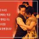 광주리베르탱고에서 1월18일 토요일 대만댄서 후안님과 특별한 1일 워크샵 합니다. 이미지