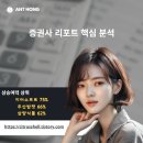 동아제약(물류센터) | 오늘의 증권사 리포트 전체 요약 (2024년 8월 30일)