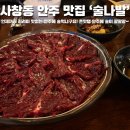 서원대박축산 | 충북대 술집 술나발 충북대본점 청주 술집 최초로 블루리본 딴 뭉티기 맛집 후기