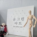 이천성인취미미술 윤그린,아트스튜디오 성인미술 후기