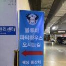 푸드하우스원미보건소점 | 부천돌잔치 추천! 블루미파티하우스 뷔페부터 주차까지 완벽 후기