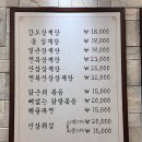 갑오삼계탕 이미지